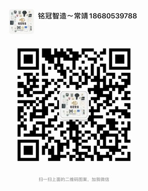 广州市铭冠智造科技
